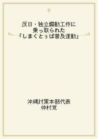 しまくとうば普及運動.jpg