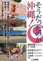 そうだったのか沖縄.jpg