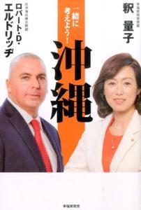 一緒に考えよう沖縄.jpg