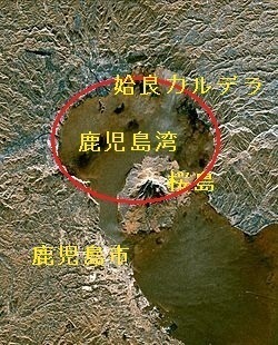 姶良カルデラ.jpg
