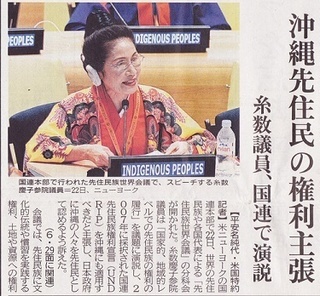 沖縄先住民の権利主張s糸数議員、国連で演説.jpg