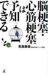 眞島クリニック本.jpg
