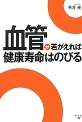 血管若返り.jpg