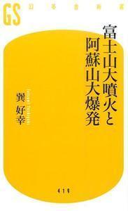 阿蘇山大爆発.jpg