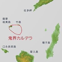 鬼界カルデラ地図.jpeg